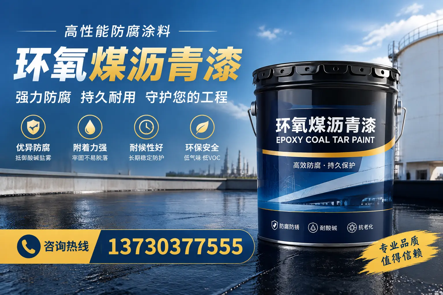 环氧煤沥青漆的耐久性分析，适合伊美的使用场景